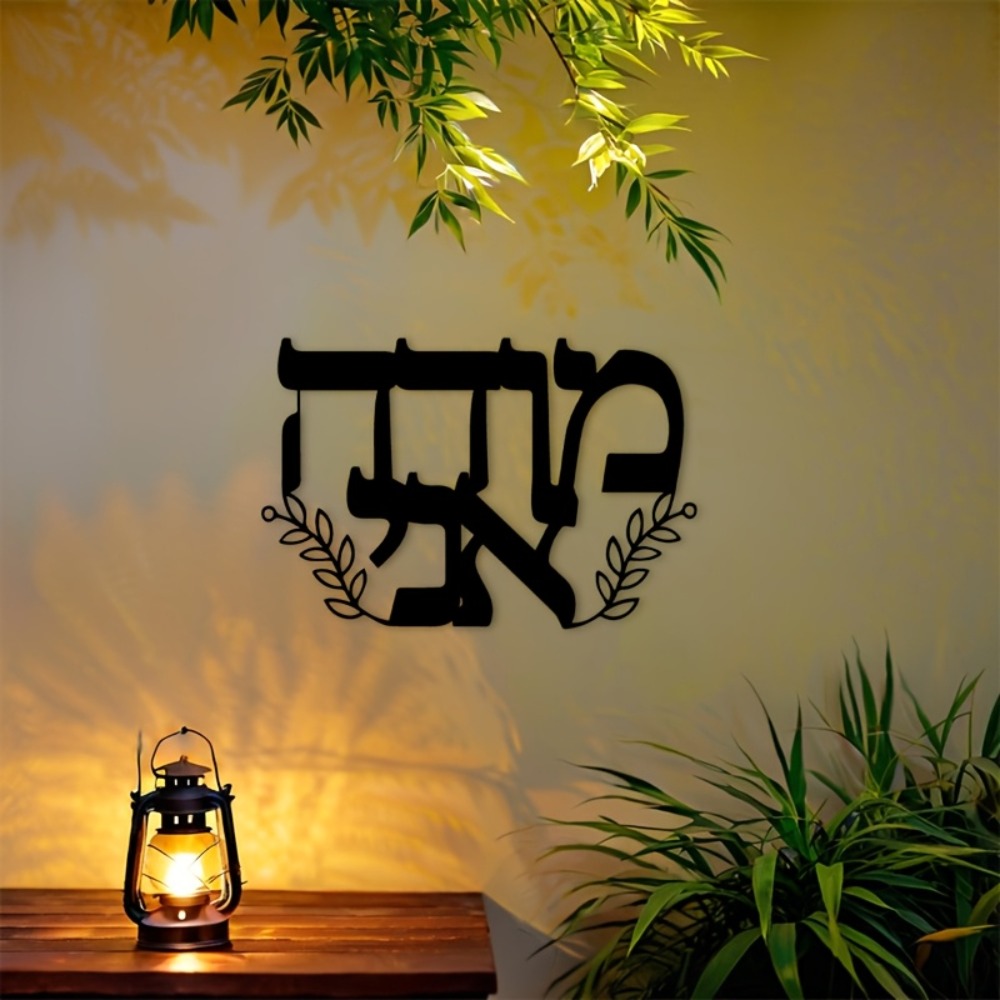 Home Office Decor - CIFBUY Hiasan Dinding Besi Huruf Ibrani